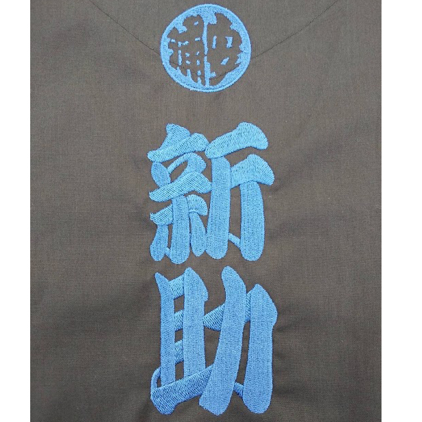 鯉口シャツ〈お持込み〉 【ロゴ刺繍】 背面上部・縦17cm×横5.5cm程度
